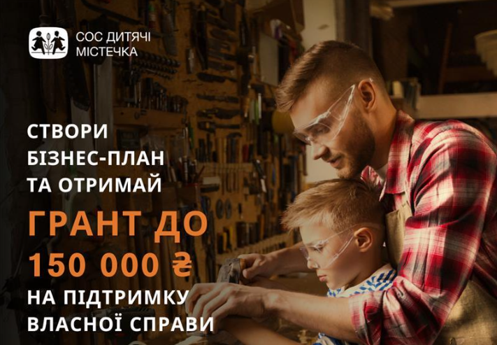 Благодійний фонд «СОС Дитячі Містечка» Україна допоможе ВПО та батькам з дітьми розпочати власну справу, або відновити роботу бізнесу.