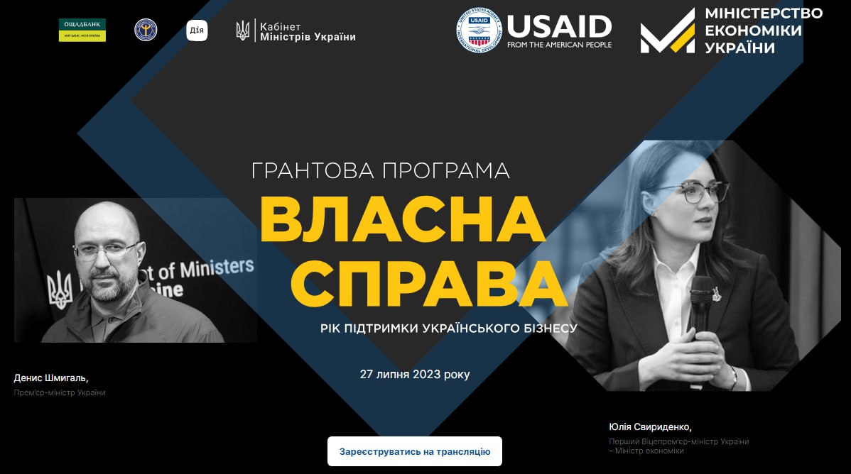 Грант «Власна справа»: гроші на бізнес-ідеї українців — це легко!