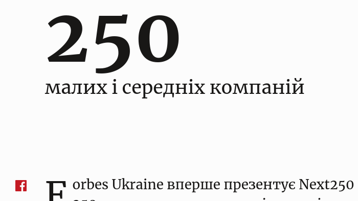 Forbes. Next250 — список 250 перспективних малих і середніх компаній